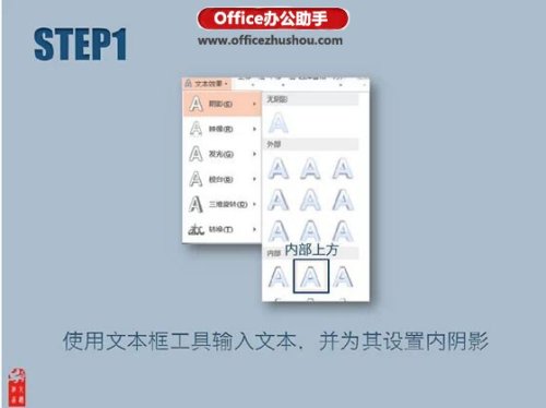 在PPT中如何设计凸凹文字