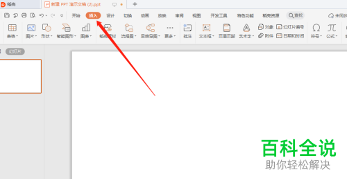 在PPT幻灯片中如何插入彩色条形图