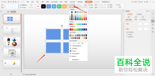 在PPT中怎么制作分割图片