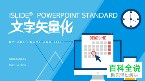 在ppt中怎么将文字转换为矢量图形