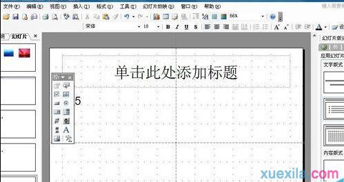 在ppt2007中怎样隐藏幻灯片