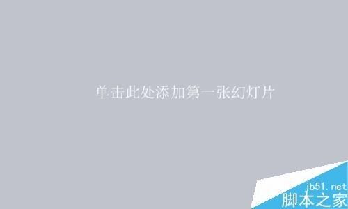 在ppt中将图片调整为十字绣效果