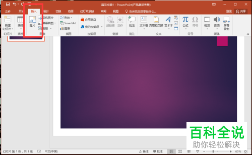 在ppt中怎么将图片的背景删除