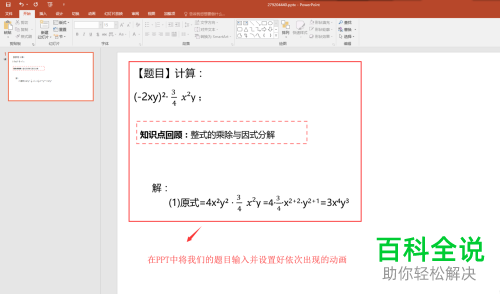 在PPT2016中如何制作辅助教学视频？