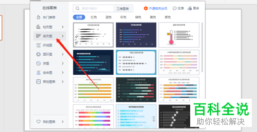 在PPT幻灯片中如何插入彩色条形图