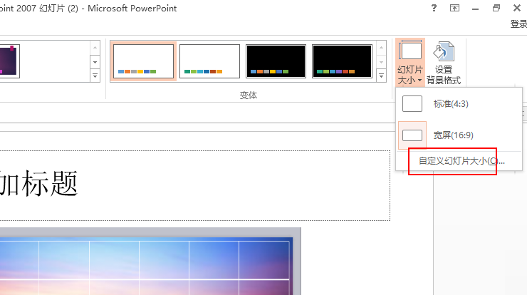 在ppt中插入图片时设置自动适应幻灯片大小的方法介绍