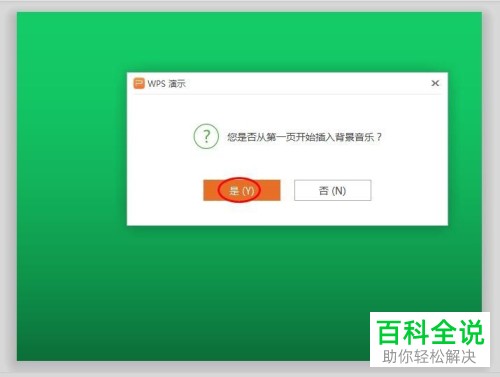 在PPT中如何快速添加背景音乐？