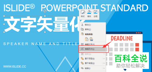 在ppt中怎么将文字转换为矢量图形