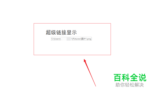在ppt2016中怎么取消显示文字下方的超链接下划线