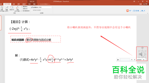 在PPT2016中如何制作辅助教学视频？