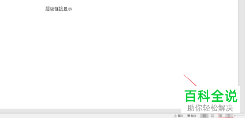 在ppt2016中怎么取消显示文字下方的超链接下划线