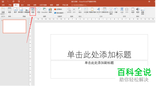 在PPT中怎么把图片转换成PDF？
