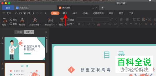 在PPT文档中怎么设置添加页码