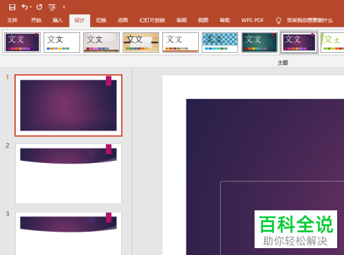 在PPT文档中怎么录制旁白音频并转换为视频