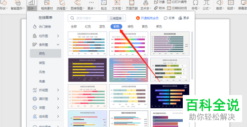 在PPT幻灯片中如何插入彩色条形图