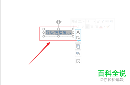 在ppt2016中怎么取消显示文字下方的超链接下划线