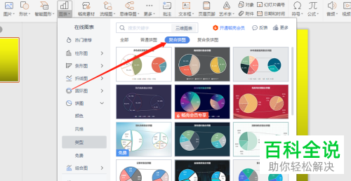 在PPT幻灯片中如何插入复合饼图