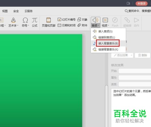 在PPT中如何快速添加背景音乐？