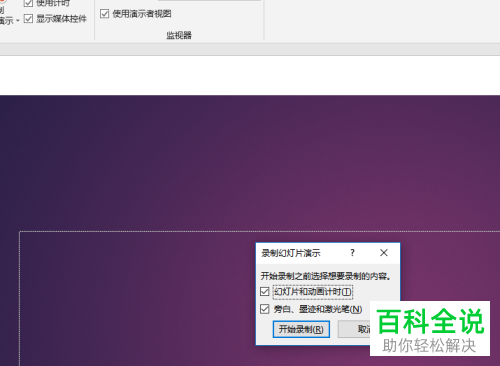 在PPT文档中怎么录制旁白音频并转换为视频
