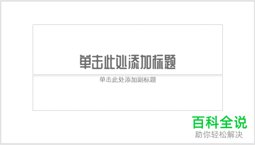 在PPT插件iSlide中如何制作流程关系逻辑图？