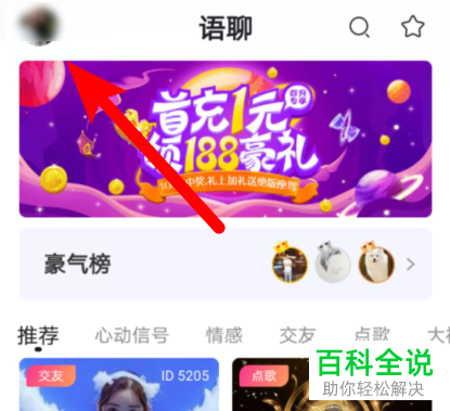 在皮皮蛋APP中怎么开启或关闭访问麦克风权限