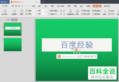 在PPT中如何快速添加背景音乐？
