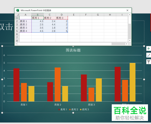 在PPT文档中怎么插入图表