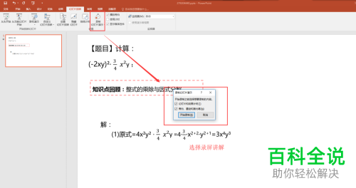 在PPT2016中如何制作辅助教学视频？