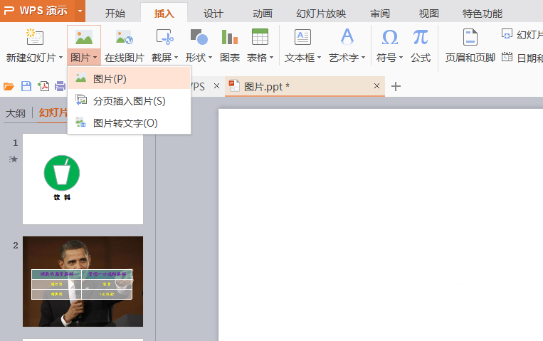 在PPT中绘制一个紫色的茄子