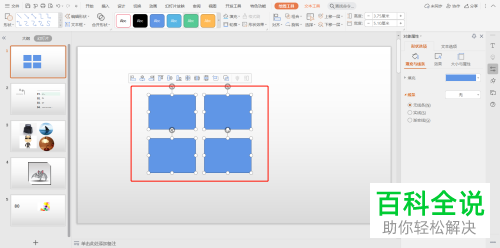 在PPT中怎么制作分割图片