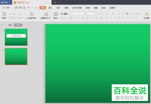 在PPT中如何快速添加背景音乐？