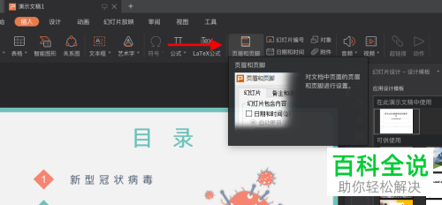 在PPT文档中怎么设置添加页码