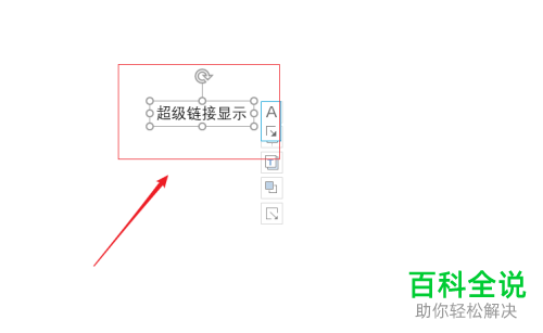 在ppt2016中怎么取消显示文字下方的超链接下划线