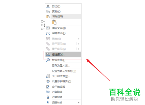 在ppt2016中怎么取消显示文字下方的超链接下划线