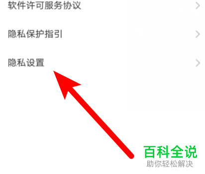 在皮皮蛋APP中怎么开启或关闭访问麦克风权限