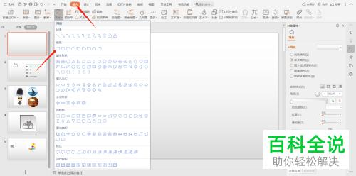 在PPT中怎么制作分割图片