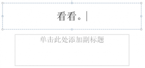 在PPT的同一个文本框内怎么把一个字符移到另一个字符右上角的?