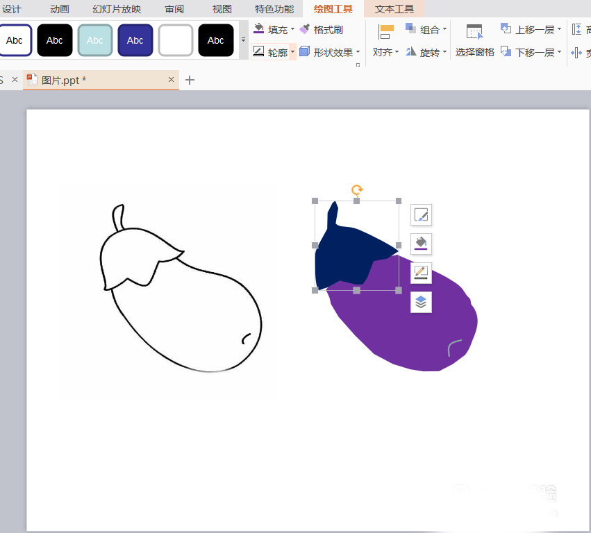 在PPT中绘制一个紫色的茄子