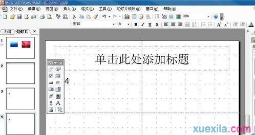 在ppt2007中怎样隐藏幻灯片