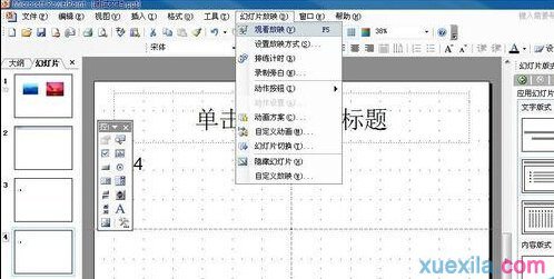 在ppt2007中怎样隐藏幻灯片