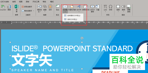 在ppt中怎么将文字转换为矢量图形