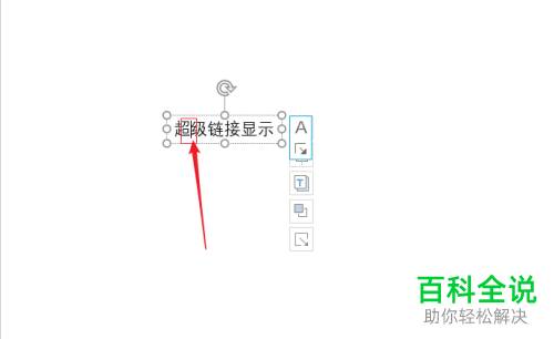 在ppt2016中怎么取消显示文字下方的超链接下划线