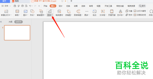 在PPT幻灯片中如何插入彩色条形图
