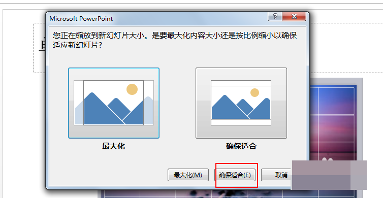 在ppt中插入图片时设置自动适应幻灯片大小的方法介绍