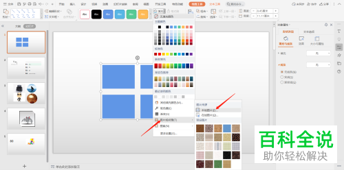 在PPT中怎么制作分割图片