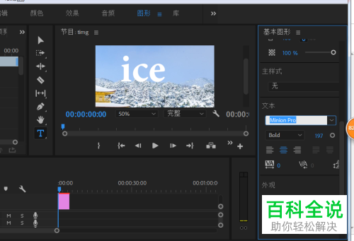 在pr premiere软件上如何设置玻璃文字效果