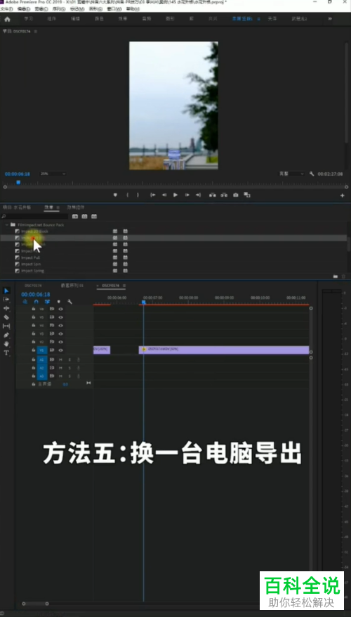 在pr软件中导出视频失败如何解决