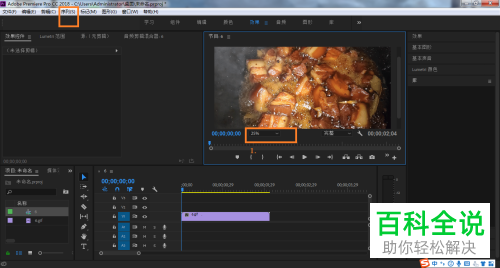 在PR软件中怎么对GIF动图的大小进行调整