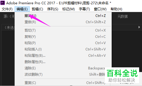 在PR软件中按空格或播放键都播放不了视频怎么办