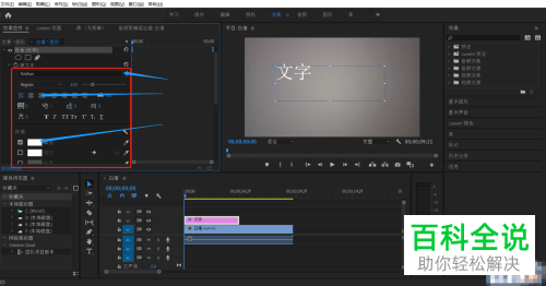 在PR软件中怎么给视频添加字幕